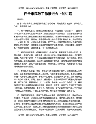 在全市民政工作推进会上的讲话