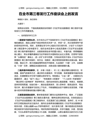 在全市第三卷发行工作座谈会上的发言