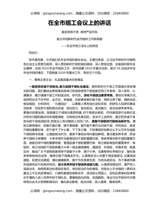 在全市组工会议上的讲话