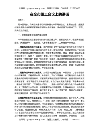 在全市组工会议上的讲话（2）