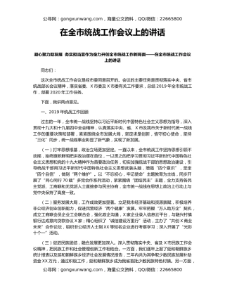 在全市统战工作会议上的讲话