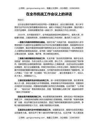 在全市统战工作会议上的讲话（2）