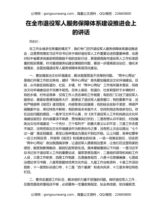 在全市退役军人服务保障体系建设推进会上的讲话（2）