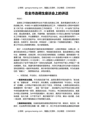 在全市选调生座谈会上的讲话