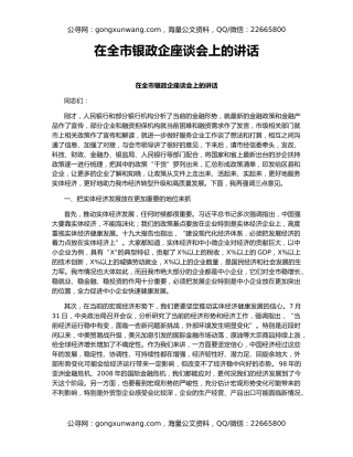 在全市银政企座谈会上的讲话