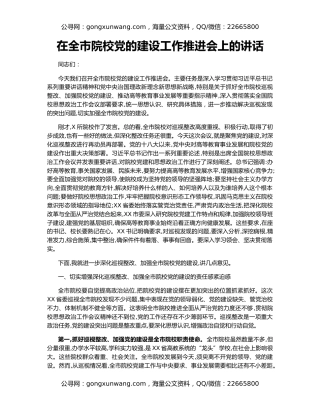 在全市院校党的建设工作推进会上的讲话