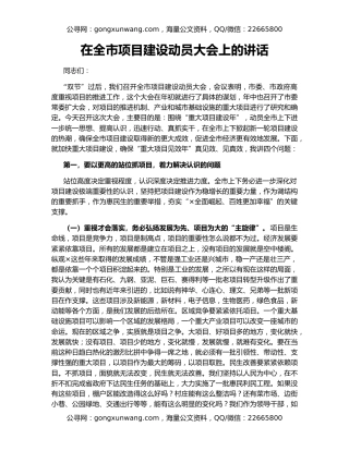 在全市项目建设动员大会上的讲话