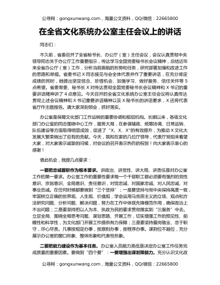 在全省文化系统办公室主任会议上的讲话