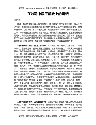 在公司中层干部会上的讲话