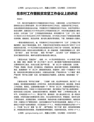 在农村工作暨脱贫攻坚工作会议上的讲话