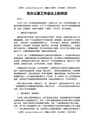 在办公室工作会议上的讲话