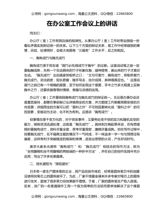 在办公室工作会议上的讲话（2）