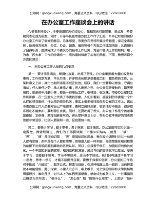 在办公室工作座谈会上的讲话