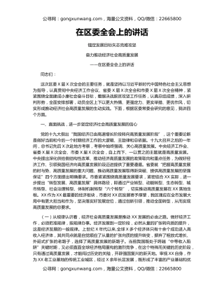 在区委全会上的讲话（2）