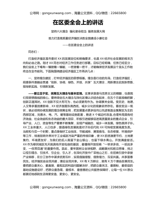 在区委全会上的讲话（3）