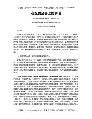 在区委全会上的讲话（4）