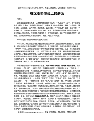 在区委务虚会上的讲话（2）
