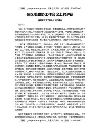 在区委政协工作会议上的讲话