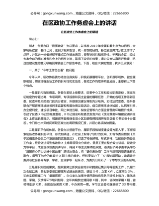 在区政协工作务虚会上的讲话