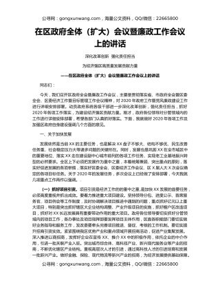 在区政府全体（扩大）会议暨廉政工作会议上的讲话
