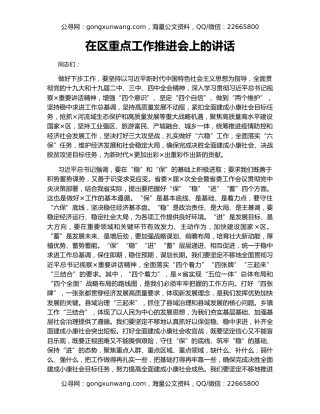 在区重点工作推进会上的讲话