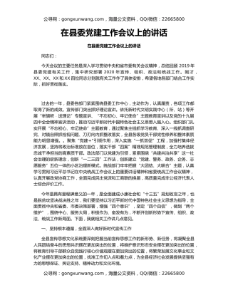 在县委党建工作会议上的讲话（2）