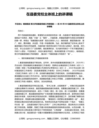 在县委党校主体班上的讲课稿