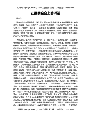 在县委全会上的讲话