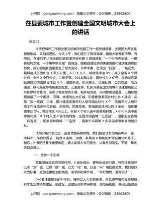 在县委城市工作暨创建全国文明城市大会上的讲话