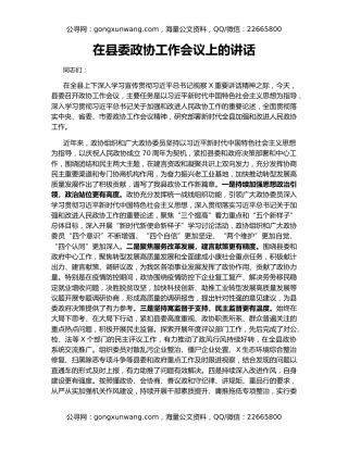 在县委政协工作会议上的讲话