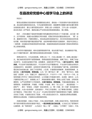 在县政府党组中心组学习会上的讲话