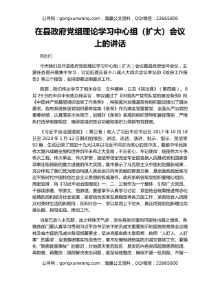 在县政府党组理论学习中心组（扩大）会议上的讲话