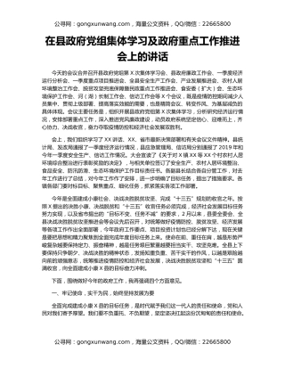 在县政府党组集体学习及政府重点工作推进会上的讲话