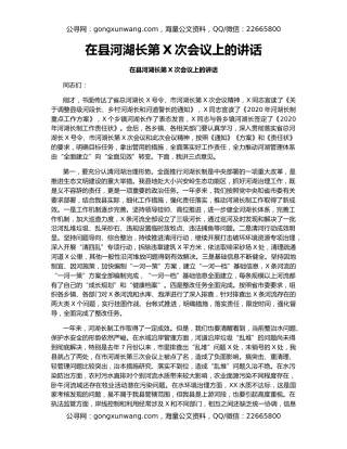 在县河湖长第X次会议上的讲话