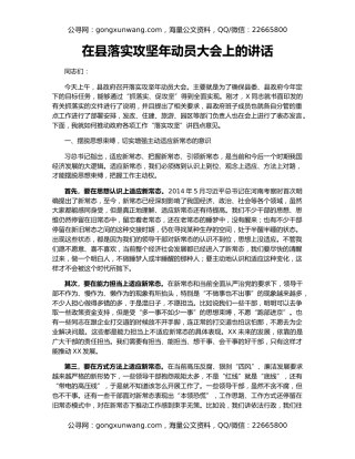 在县落实攻坚年动员大会上的讲话