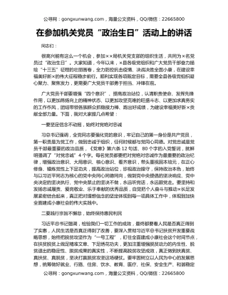 在参加机关党员“政治生日”活动上的讲话