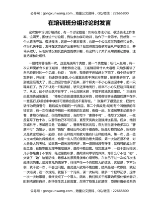 在培训班分组讨论时发言