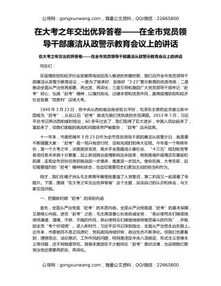 在大考之年交出优异答卷——在全市党员领导干部廉洁从政警示教育会议上的讲话