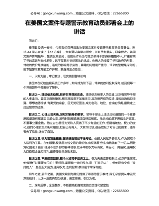 在姜国文案件专题警示教育动员部署会上的讲话