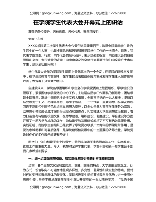 在学院学生代表大会开幕式上的讲话