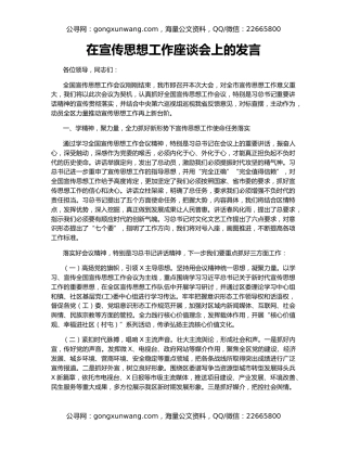 在宣传思想工作座谈会上的发言