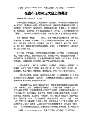 在宣布任职决定大会上的讲话