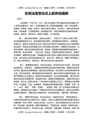 在宪法宣誓仪式上的讲话提纲