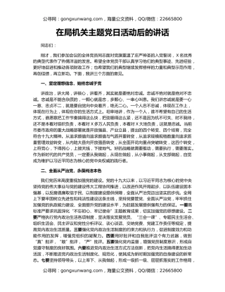 在局机关主题党日活动后的讲话