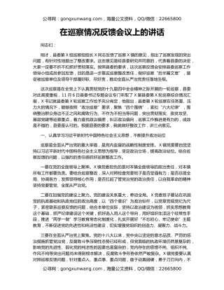 在巡察情况反馈会议上的讲话（2）