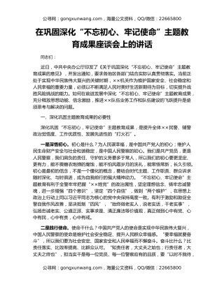 在巩固深化“不忘初心、牢记使命”主题教育成果座谈会上的讲话