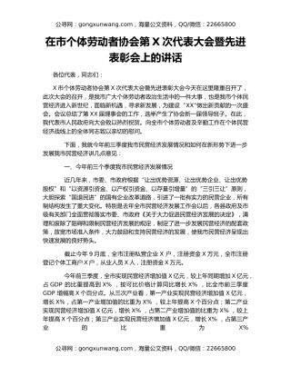 在市个体劳动者协会第X次代表大会暨先进表彰会上的讲话
