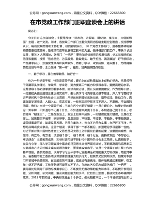 在市党政工作部门正职座谈会上的讲话