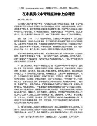 在市委党校中青班座谈会上的讲话