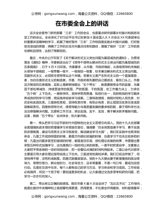 在市委全会上的讲话